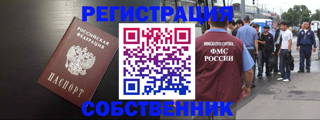 прописка от собственника в Ханты-Мансийске
